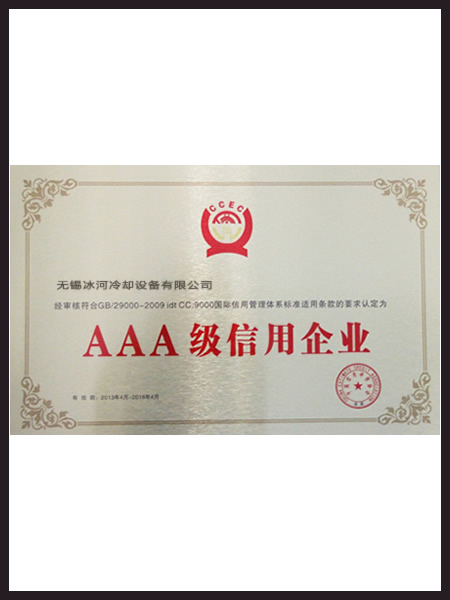 宣城冰河冷却荣誉资质6